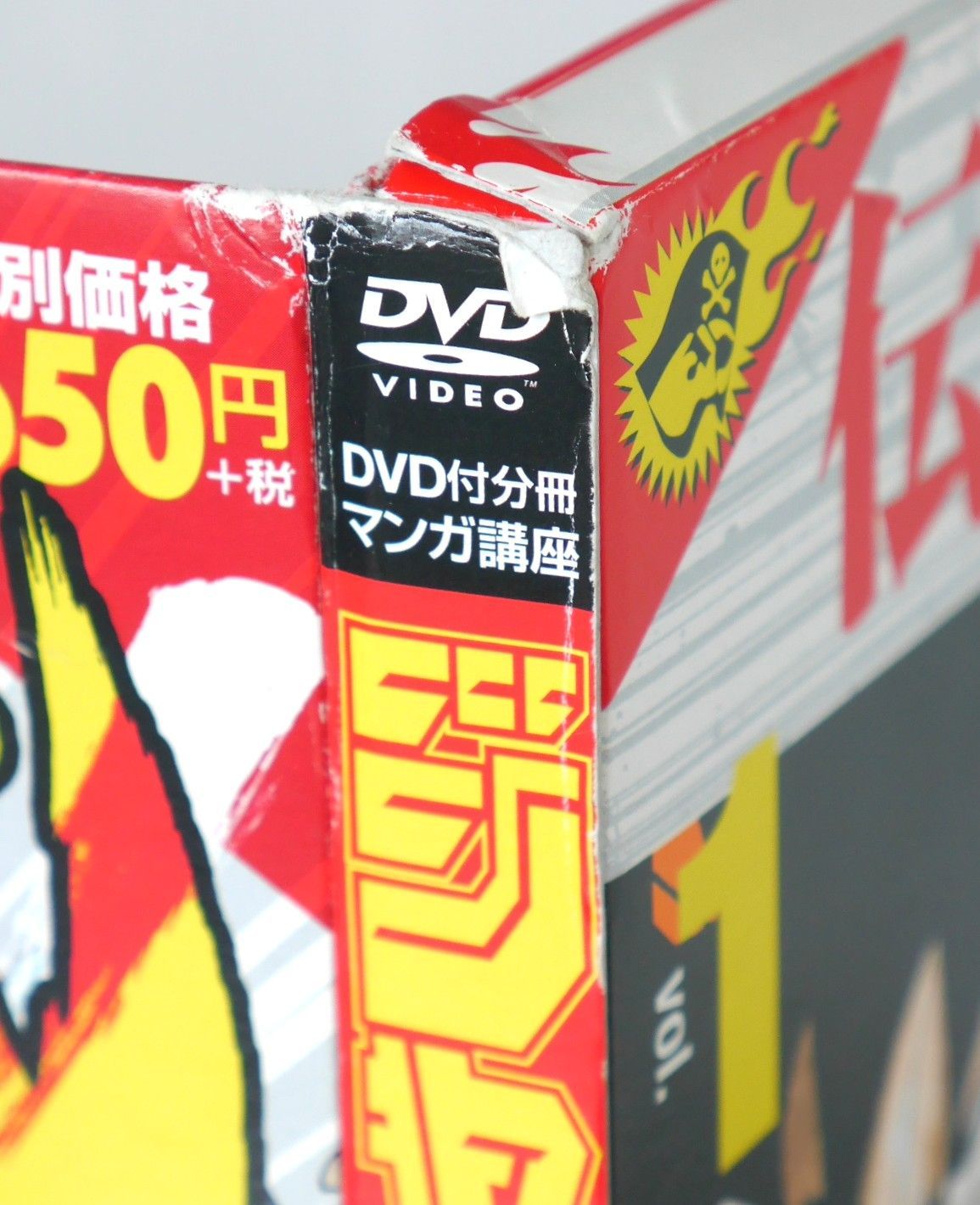 ジャンプ流! : DVD付分冊マンガ講座 vol.01 (まるごと鳥山明) ジャンプ流！ DVD付分冊マンガ講座 vol.01 まるごと鳥山明