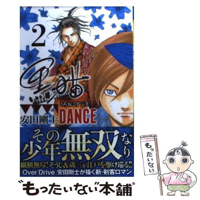 【中古】 黒猫ＤＡＮＣＥ ３/講談社/安田剛士 中古】 黒猫DANCE 3/講談社/安田剛士