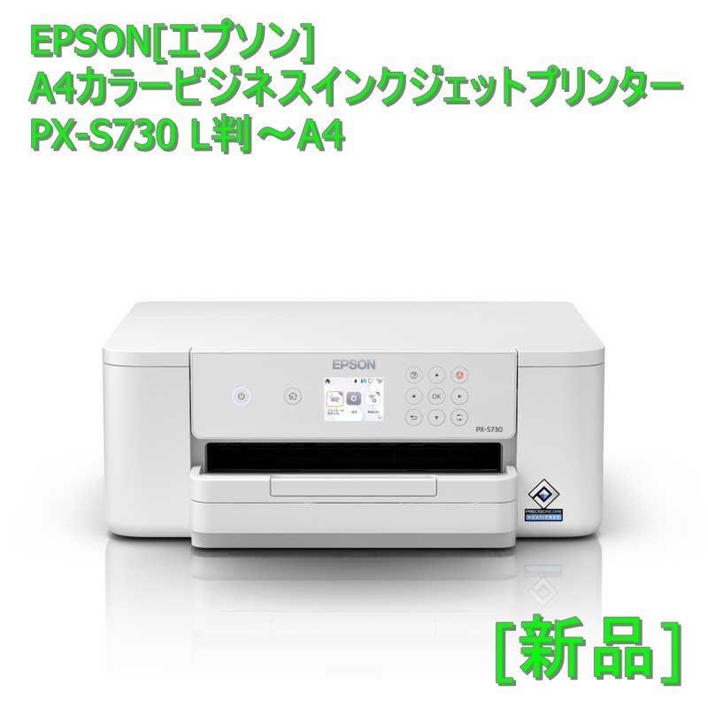 エプソン EPSON A4カラービジネスインクジェットプリンター ［L判〜A4