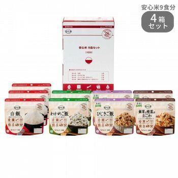 アルファー食品 安心米9食セット×4箱 11421780