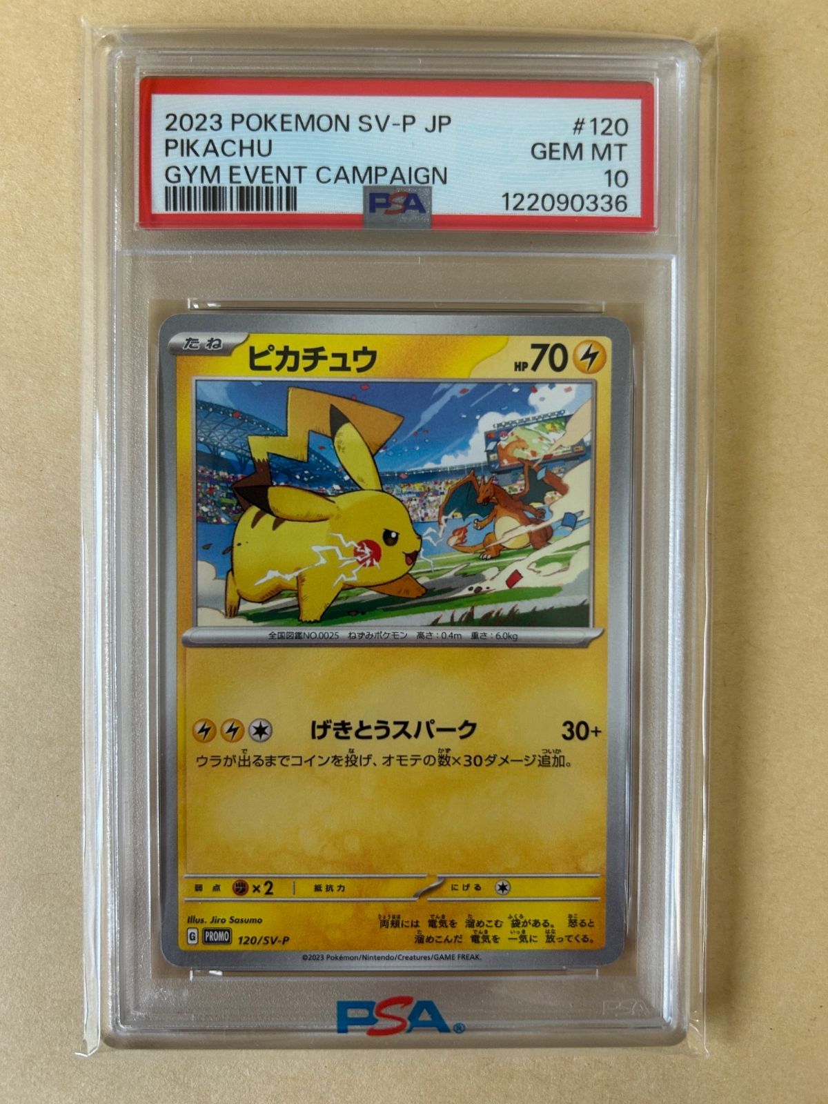 2連番☆PSA10☆げきとうスパーク ピカチュウ/リザードン ミュウ