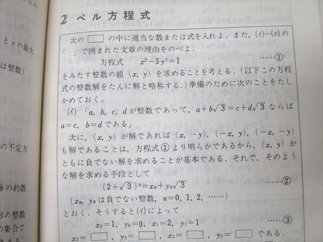 アレフ社 数学 整数【絶版・希少本】 状態良 1979 板垣正亮/土師政雄 013s9D アレフ社 数学 整数【絶版・希少本】 状態良 1979 板垣正亮/土師