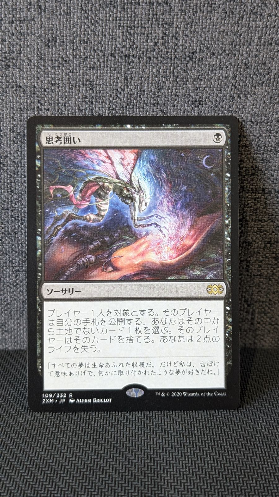 【MTG】思考囲い 日本版 4枚 2XM フルアート)思考囲い/Thoughtseize《日本語》【2XM】