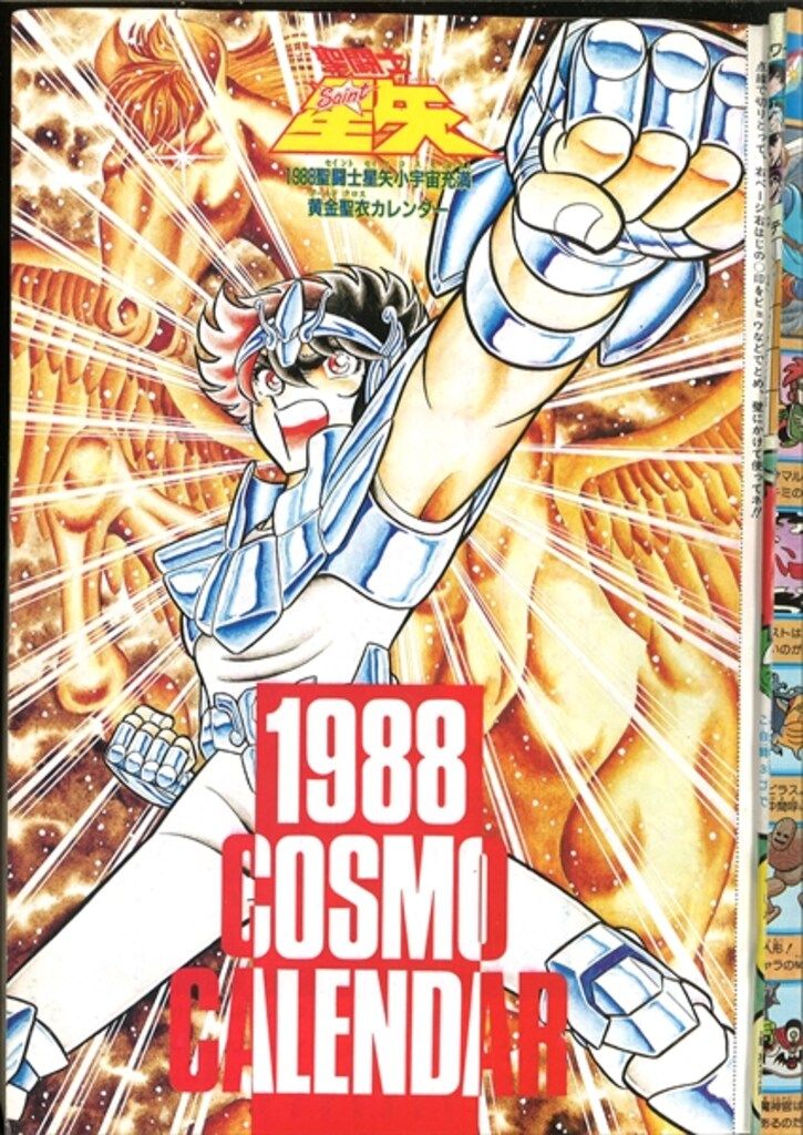 週刊少年ジャンプ1988年5号聖闘士星矢カレンダー付き鳥山明読切