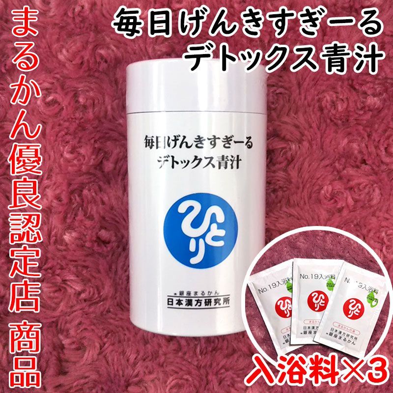 入浴剤付き】銀座まるかん 毎日げんきすぎーるデトックス青汁 120g