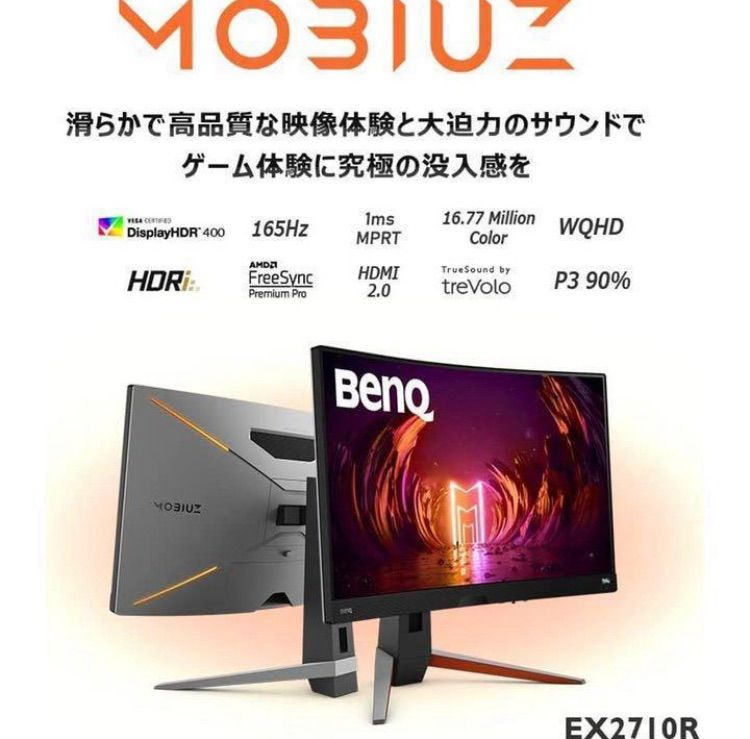 ☆BenQ MOBIUZ EX2710R 湾曲ゲーミングモニター marz.jp