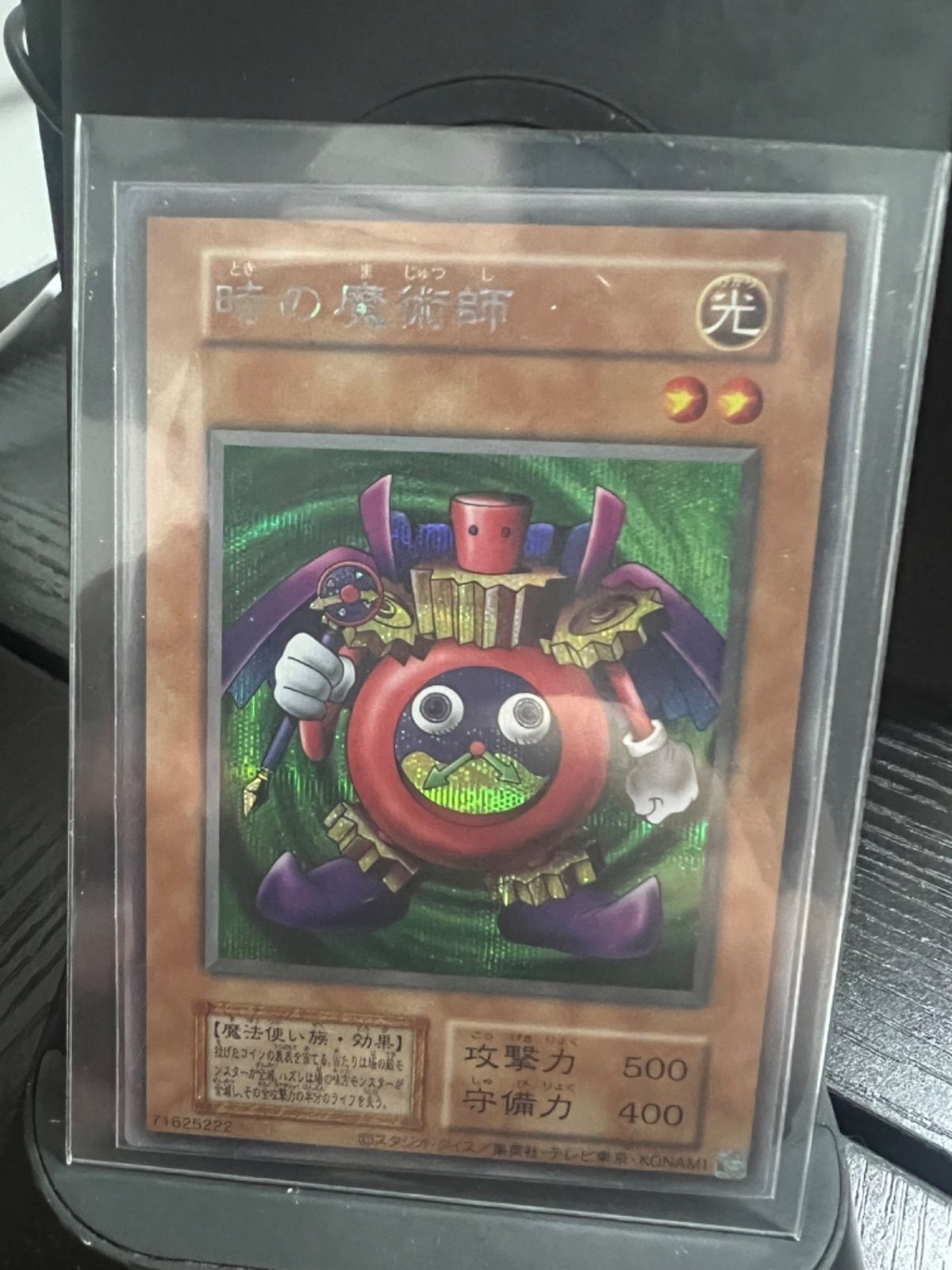 遊戯王 復刻版 シークレット 時の魔術師 決闘者伝説 - メルカリ
