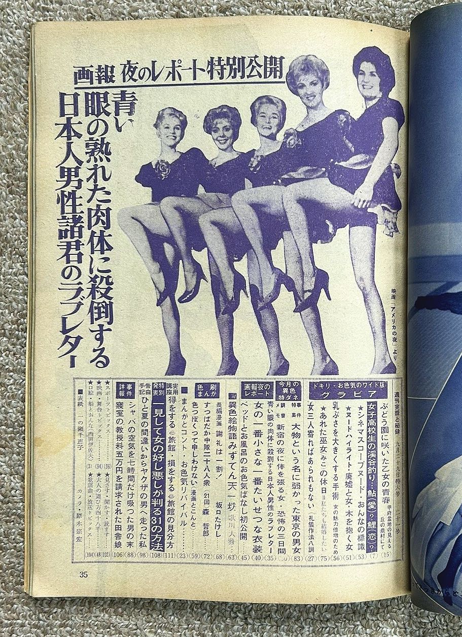 週刊実話 昭和36年9月1日号 週刊実話 昭和36年9月1日号 - メルカリ