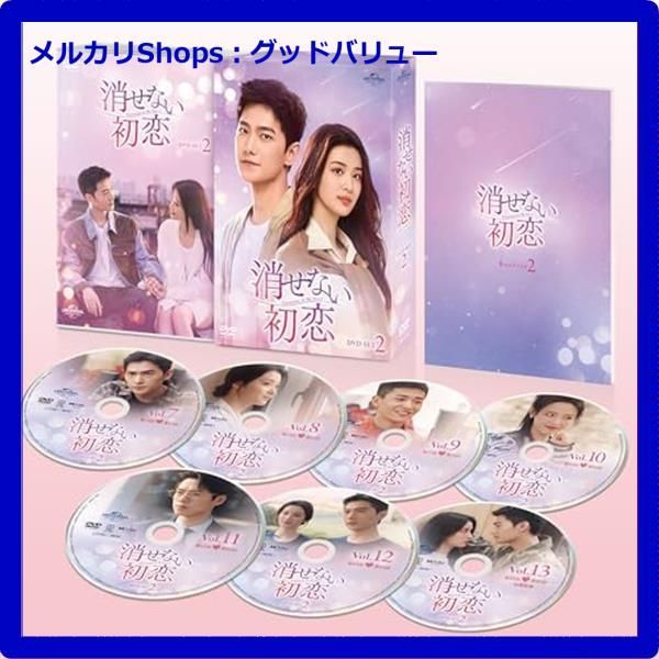 新品未開封☆消せない初恋 DVD-SET2 ヤン・ヤン (出演), ワン