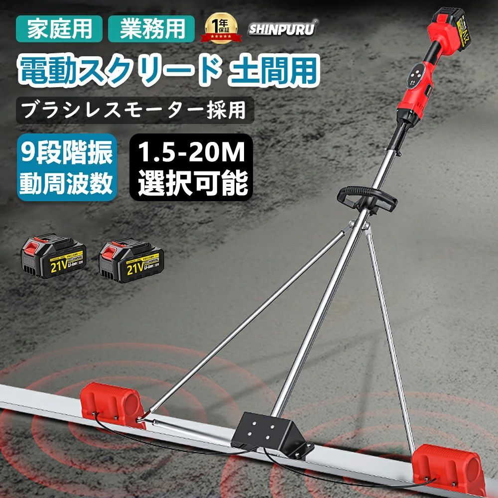 2025 電動スクリード 土間 コンクリート スクリード 電動式トロウェル 高周波振動 仕上げツール マジックタンパー レベリングスクリード コンクリート仕上作業 二重モーター トップコート仕上作業 便利 工事現場 舗装工事 建設機械