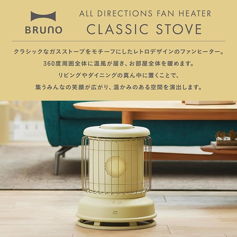 新品】 BRUNO ブルーノ ファンヒーター 全方位型 Classic Stove 新品】 BRUNO ブルーノ ファンヒーター 全方位型 Classic Stove