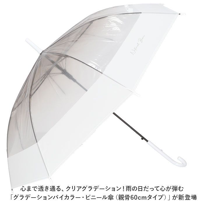 ☆ ブラウン ☆ ビニール傘 60cm グラデーションバイカラー 傘