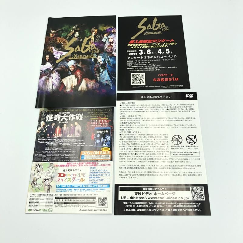 【中古】舞台｢SaGa THE STAGE-七英雄の帰還-｣[6][240006550934] 中古】舞台｢SaGa THE STAGE-七英雄の帰還-｣[6][240006550934