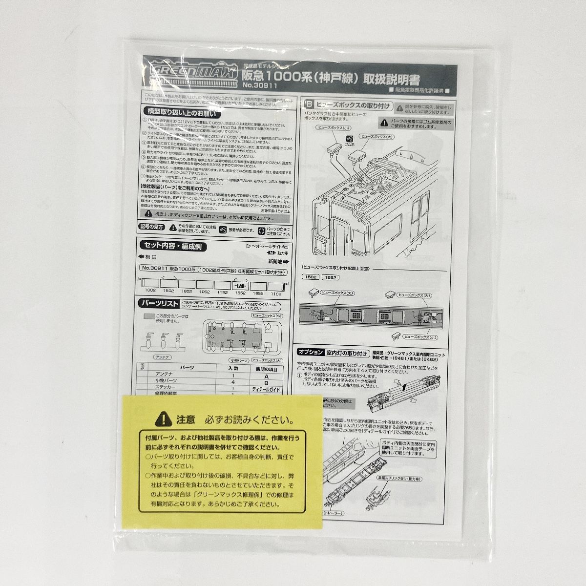 N 鉄道模型