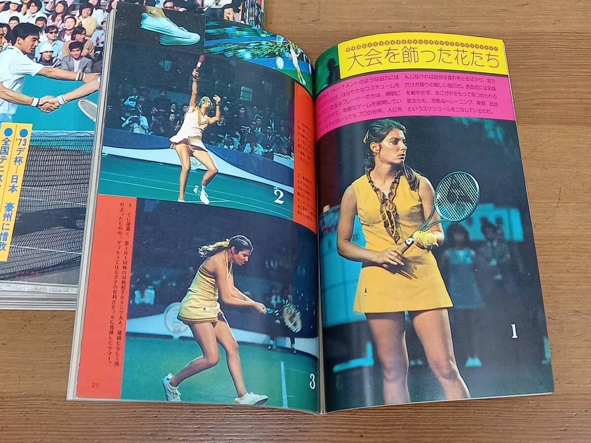 ゆうパック発送 昭和レトロ雑誌 テニスマガジン 1973年10冊