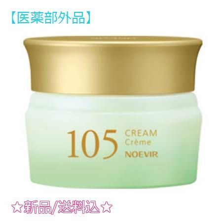 ノエビア ノエビア105 薬用クリーム(30g)【医薬部外品】