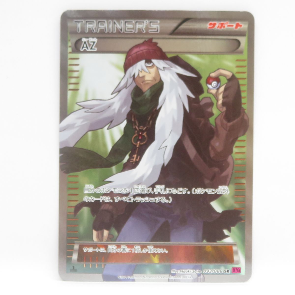 AZ SR XY4 093/088 psa10 ポケモンカード AZ SR XY4 093/088 psa10 ポケモンカード - メルカリ