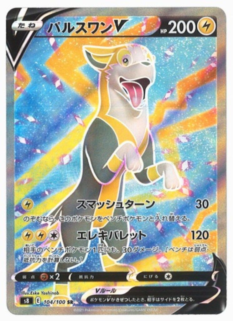 ポケモン - パルスワン Amazon.co.jp: ポケモンカードゲーム PK-S8-104 パルスワンV SR