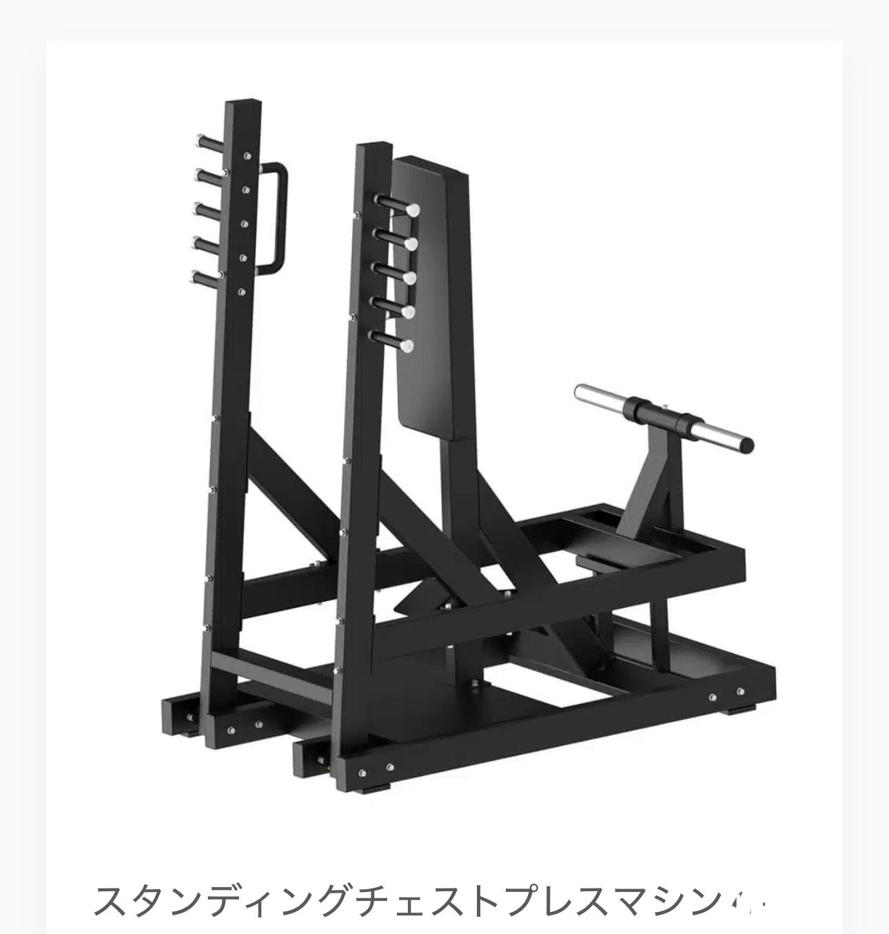 新品スタンディングチェストプレス - メルカリ