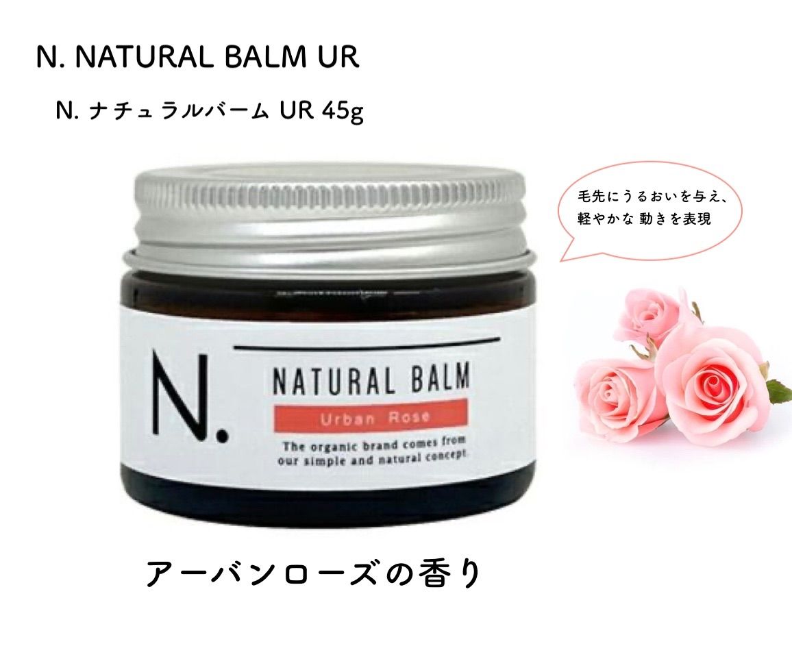 【３種類の香りから選ぶ】ナプラN.エヌドットナチュラルバーム 45g ヘアワックス ハンドクリーム メンズヘアワックス レディースヘアワックス スタイリング剤 シアバター サロン専売品 メンズ レディース 保湿 正規品 国産 うるおい 女性 スタイリング 保湿