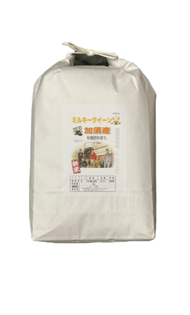 令和6年 化学肥料不使用 加須産 ミルキークイーン 玄米 1等 5kg 精米無料