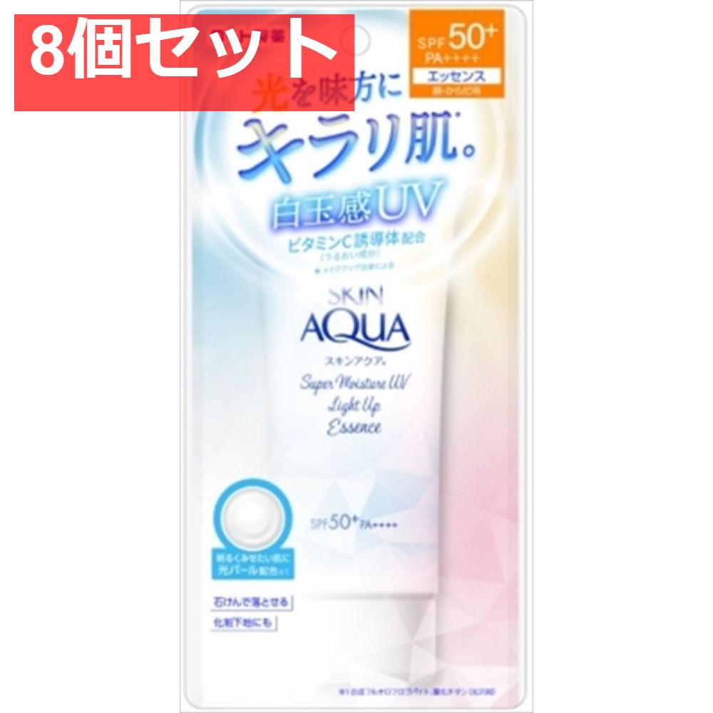スキンアクア スーパーモイスチャーUVライトアップエッセンス 70g 8個セット まとめ売り