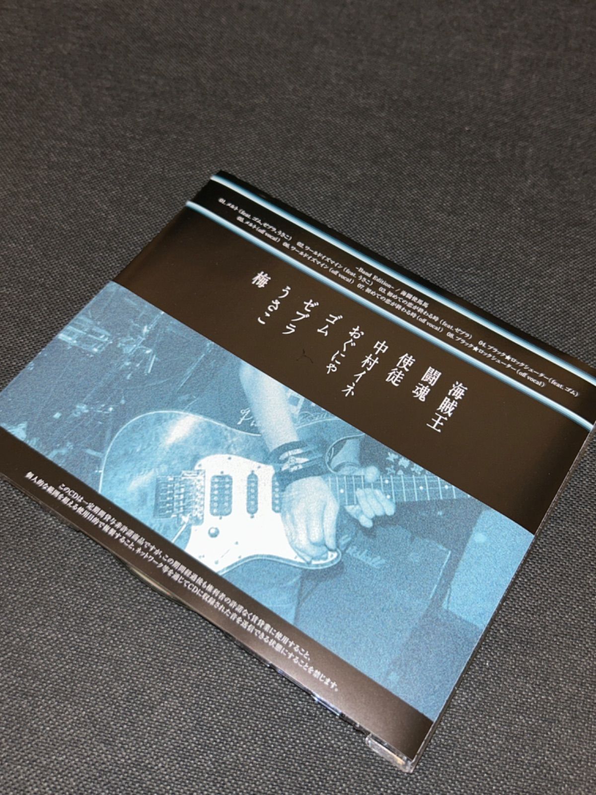 S4917) 海闘使馬馬 Band Edition CD ボカロ ボーカロイド 初音