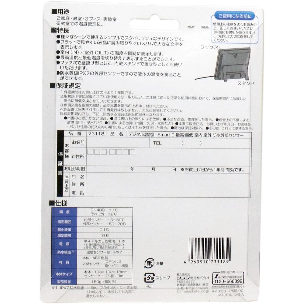 デジタル温度計 スマートC 最高 最低 室内 室外 防水外部センサー セット まとめ売り