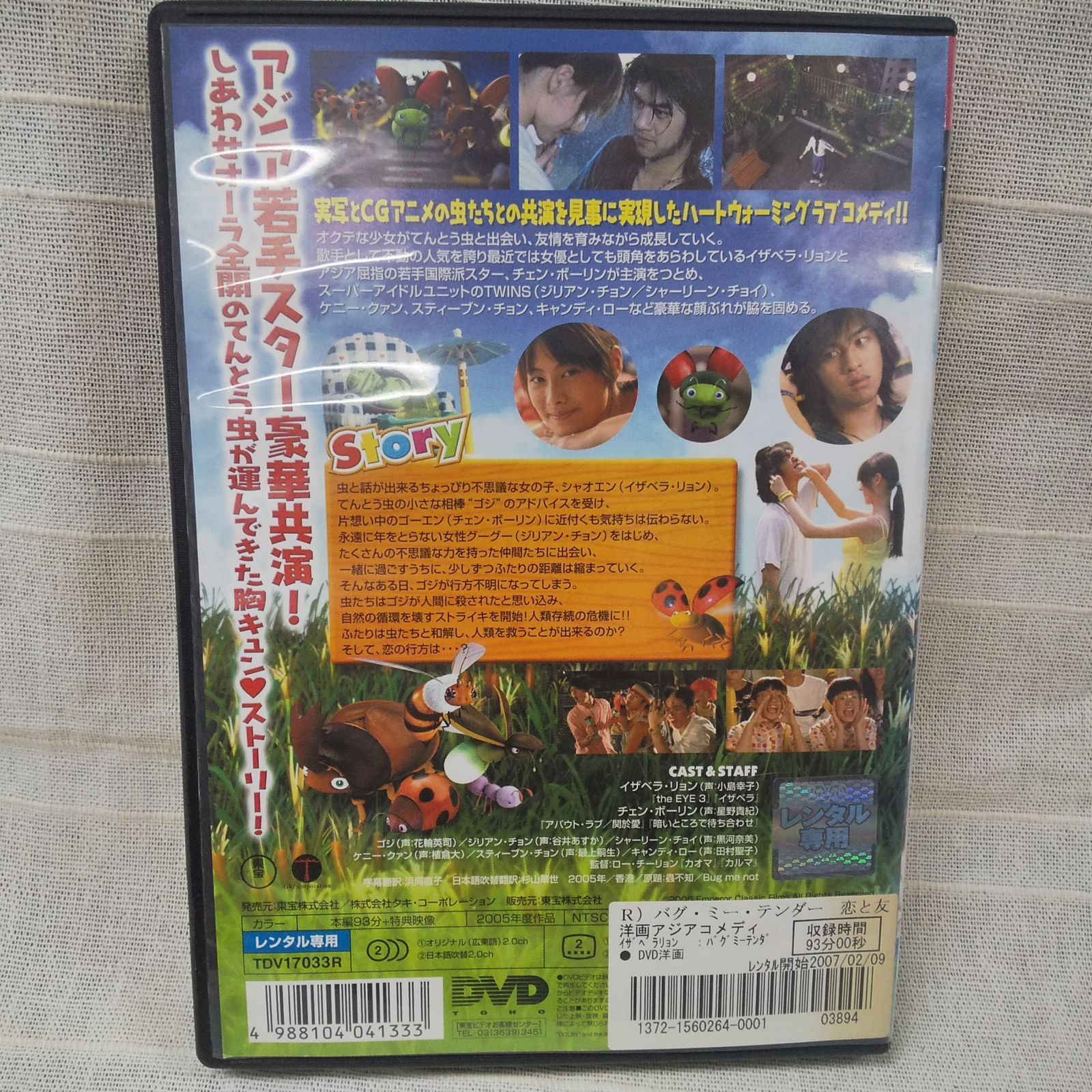 バグ・ミー・テンダー ～恋と友情の物語～ レンタル専用 中古 DVD ケース付き - メルカリ