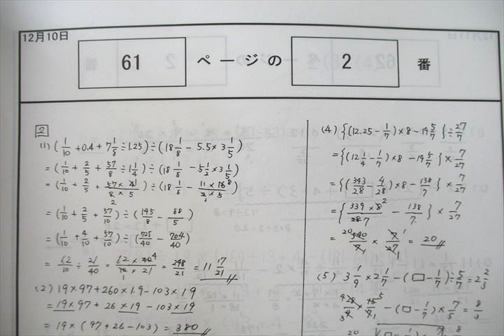 UT27-027 浜学園 5年生 365日計算テキスト/難問解説集 第1〜3分冊 テキストセット 2014 計6冊 63R2D