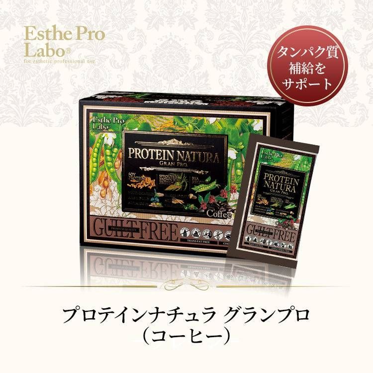 エステプロラボ プロテインナチュラ グランプロ コーヒー味 20袋 エステプロラボ プロテインナチュラ グランプロ コーヒー味 20袋