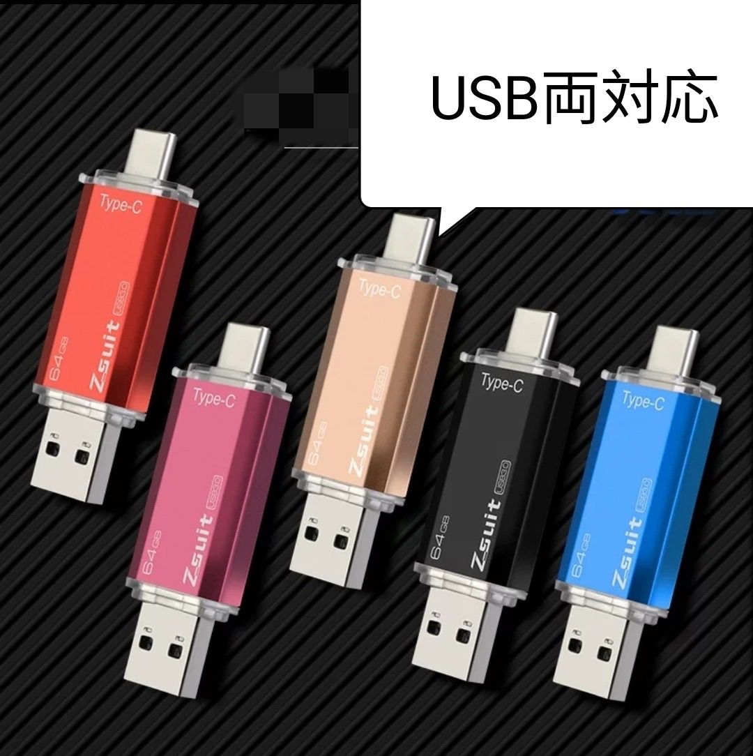 USBメモリ タイプC A 両対応64GB フラッシュドライブ 小型 軽量大容量 - メルカリ