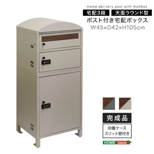 スチール 置き配ボックス