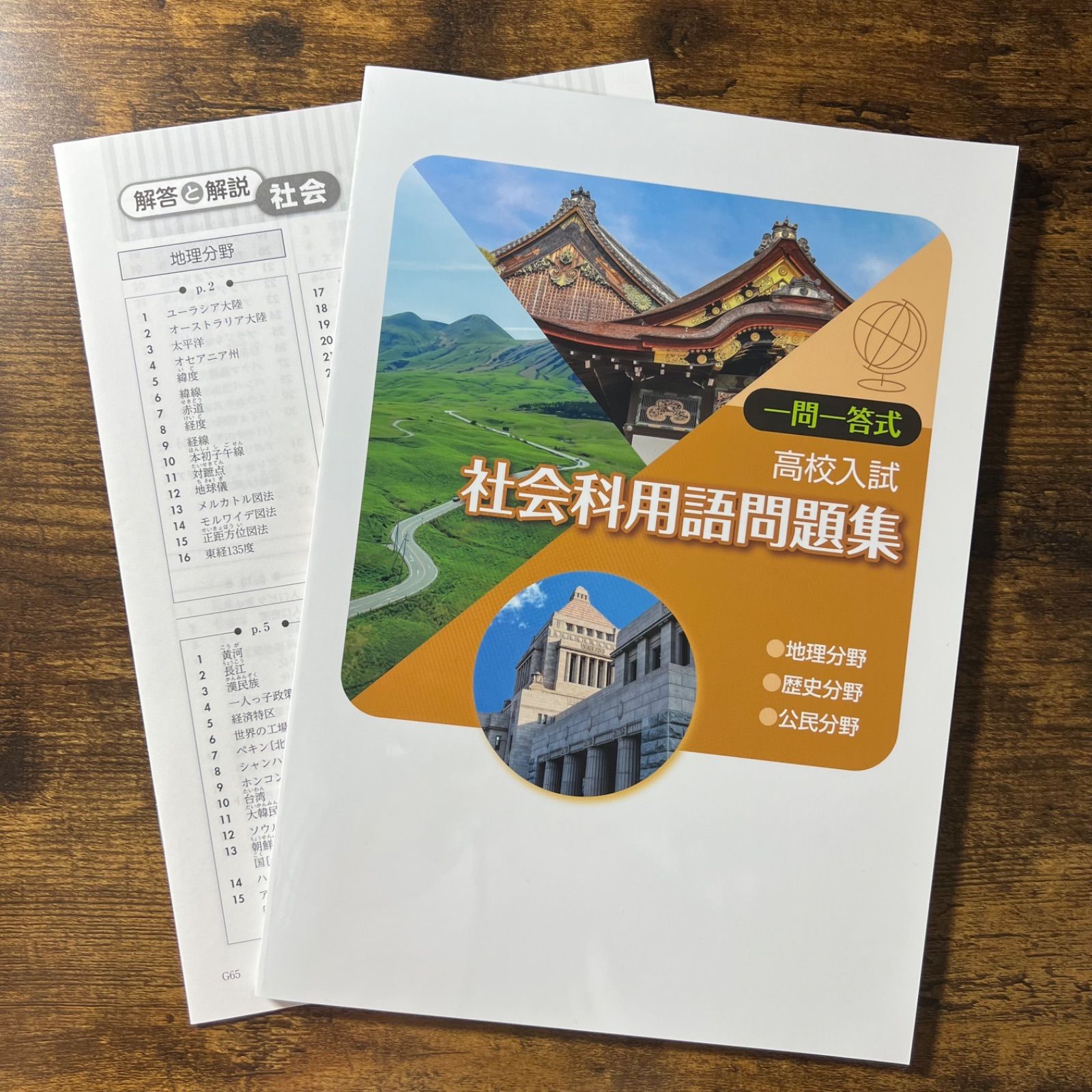 人気の福袋 最安値級価格 新品 未使用 社会 一問一答 塾 教材 塾用教材 問題集 復習 受験 定期テスト 中学 参考書 Www Sundiscountpharmacy Com Www Sundiscountpharmacy Com