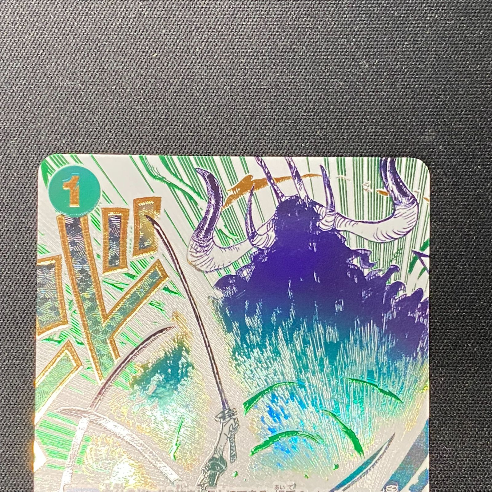 ワンピース カード 鬼気 九刀流 阿修羅 斬剣 亡者戯 鬼気 九刀流 阿修羅