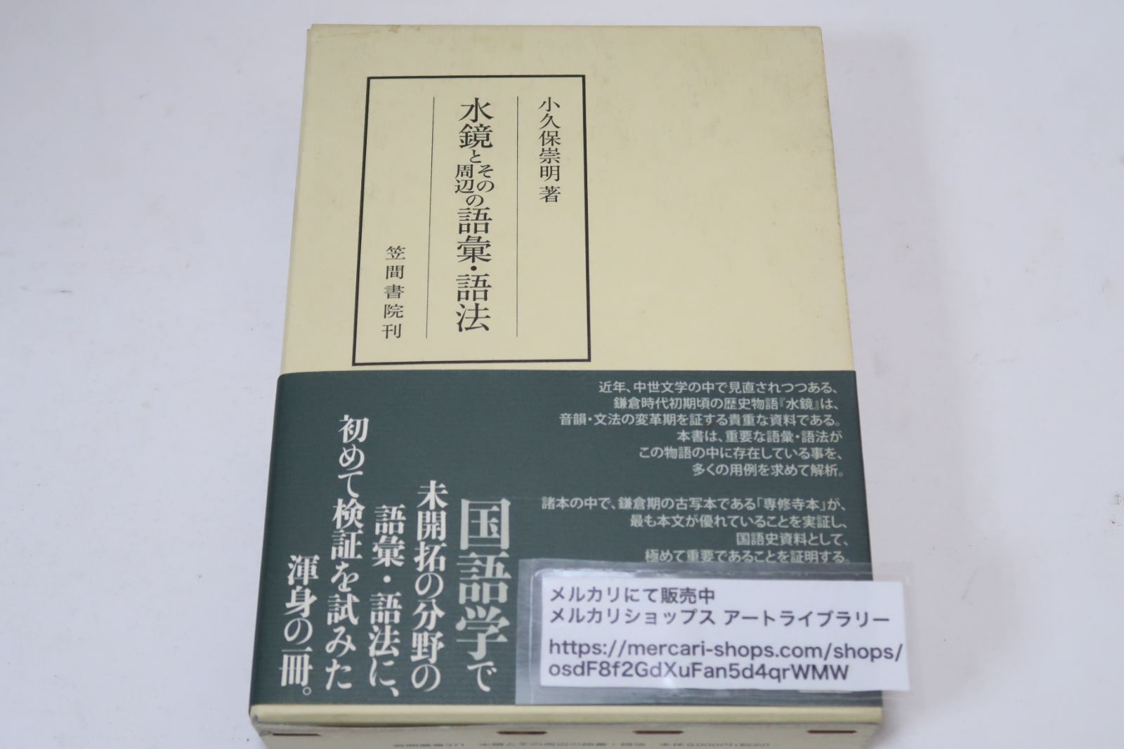 【中古】 倉富式縄文ストレッチ愛の法則 世界で初の癒し療法/日新報道/倉富和子 倉富式縄文ストレッチ愛の法則: 世界で初の癒し療法 まげて