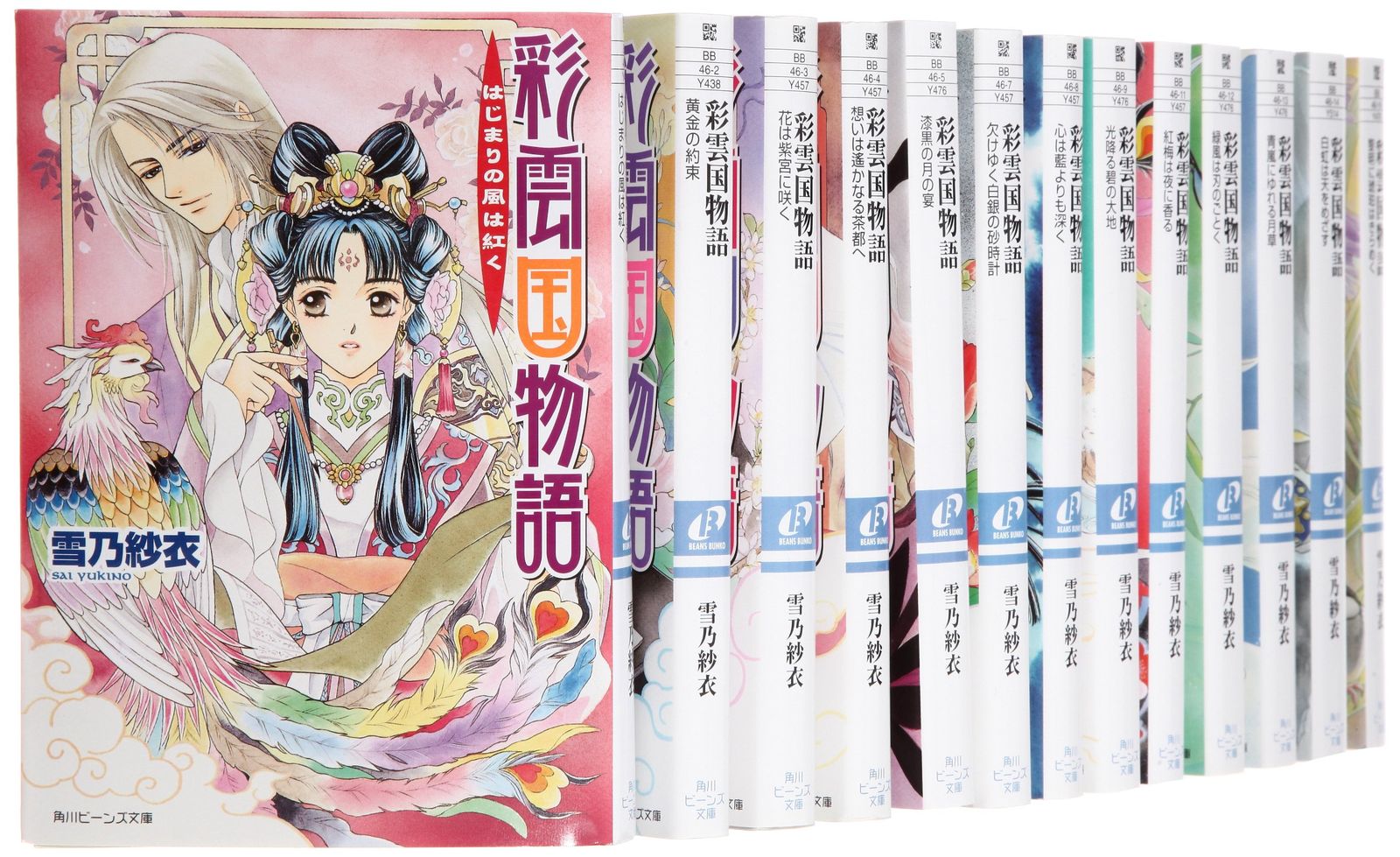 2011年「彩雲国物語 curtain call」 小冊子 非売品 美品 彩雲国物語