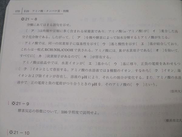 駿台 化学必須知識の徹底整理 テキスト 2024 沖暢夫 019m0D
