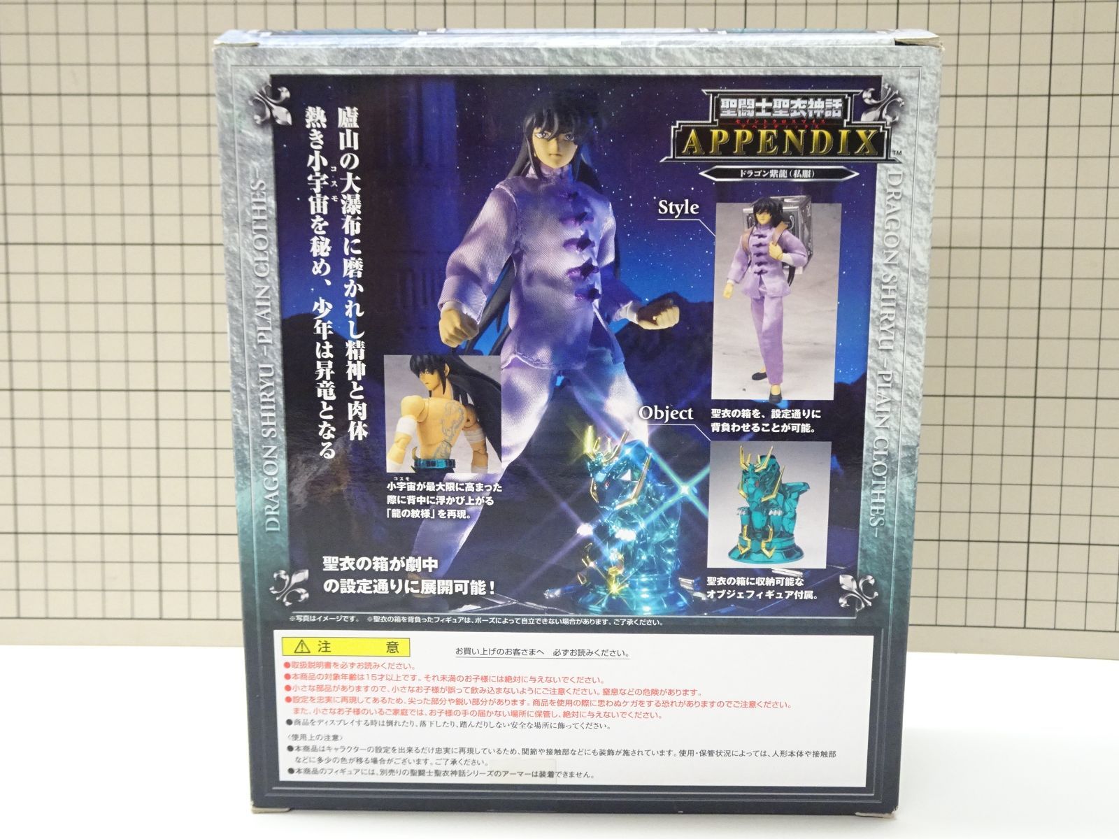 聖闘士聖衣神話 APPENDIX ドラゴン紫龍 私服 未開封品 - メルカリ