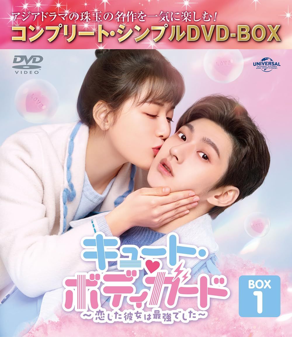 Thumbnail of 【Brand New, Unopened】Cute Bodyguard: The Girl I Fell in Love With Was the Strongest - BOX 1 (Complete Simple DVD-BOX 5500 Yen Series) (Limited Time Production) - Starring: Lin Meishi, Starring: Liu Tao, & 1 Other - Format: DVD