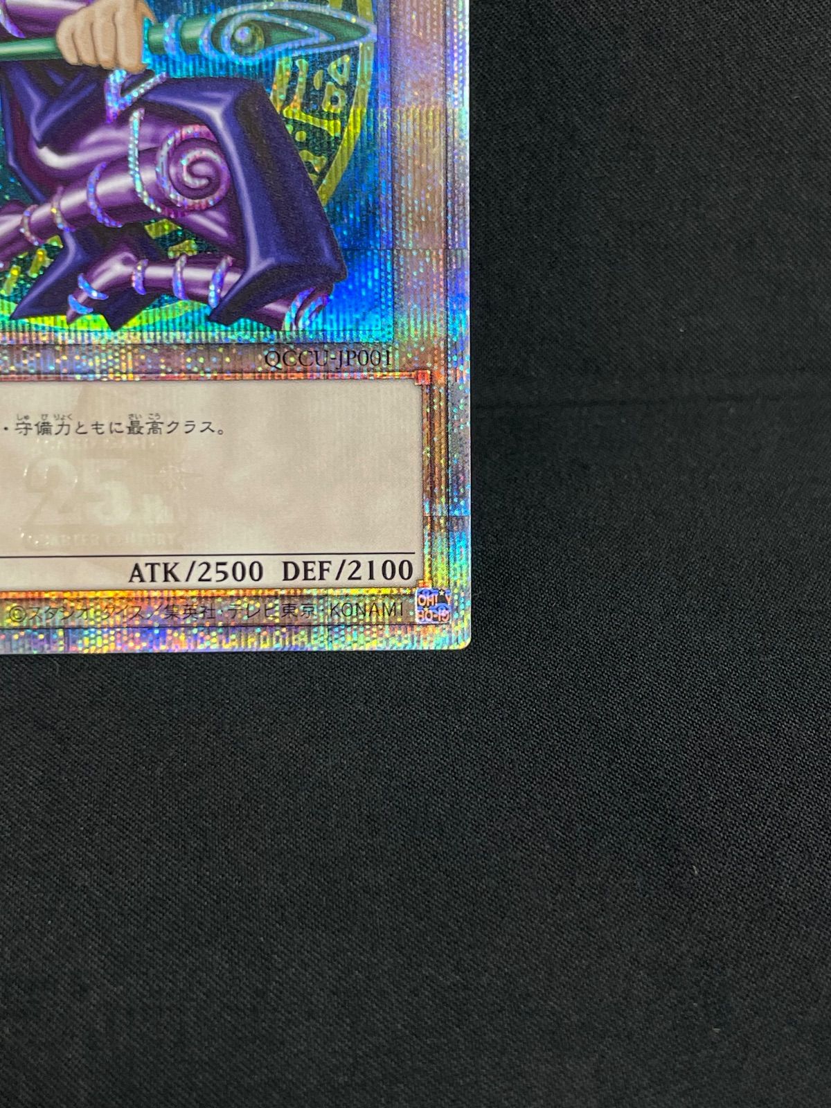 ブラックマジシャン25th② 遊戯王 ブラック・マジシャン【25th シークレットレア】 QUARTER