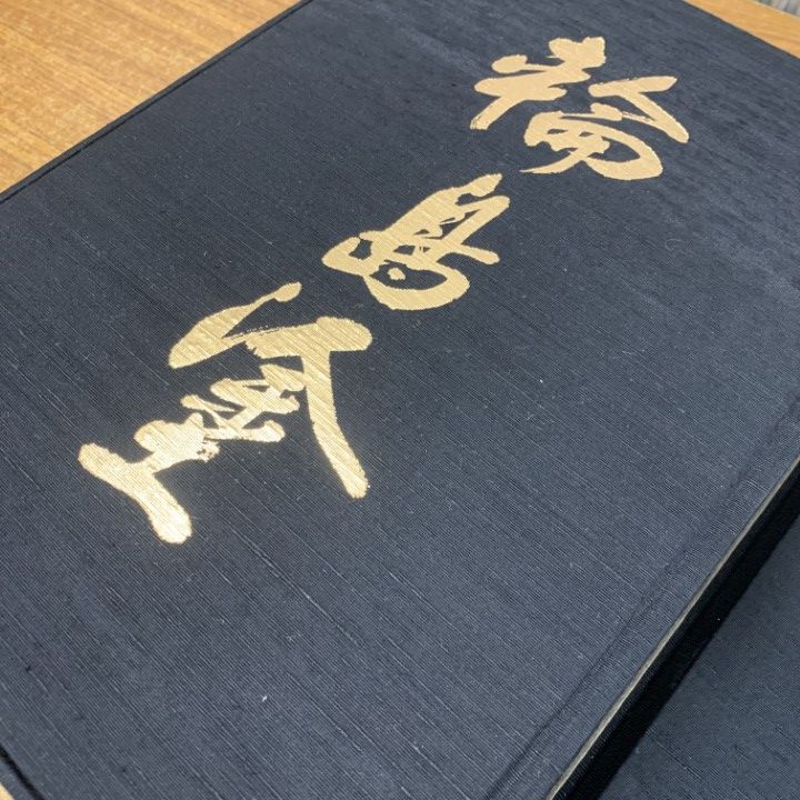 ■01)【同梱不可】輪島塗/輪島塗編集委員会/京都書院/昭和58年発行/限定980部のうち355番/B □01)【同梱不可】輪島塗/輪島塗編集委員会/京都書院/昭和58年