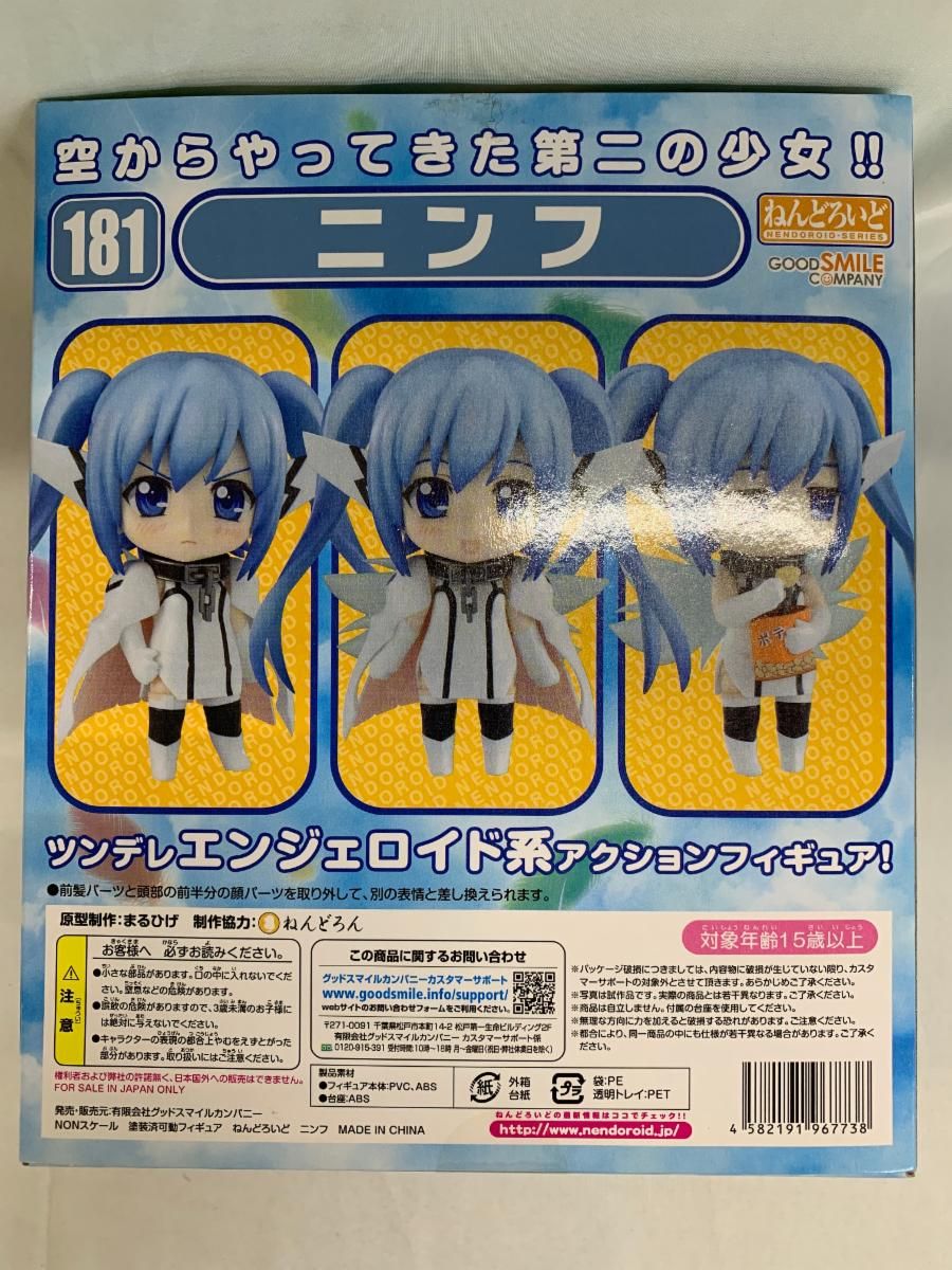 そらのみみ^(ФωФ)^ ねんどろいど 181 そらのおとしものf ニンフ - メルカリ