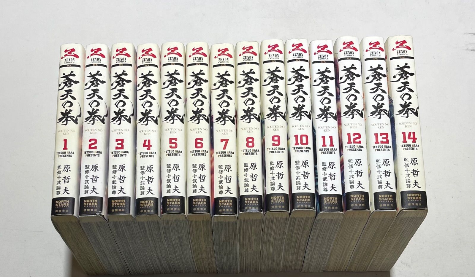 蒼天の拳 全14巻完結セット！ 送料無料 新装版 デラックス版 ワイド版 ゼノン版 蒼天の拳 全14