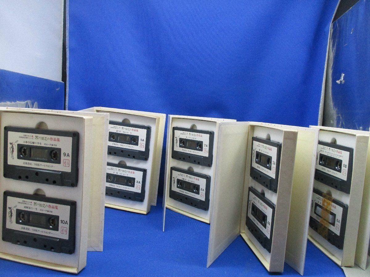 廃盤!!朗読全集! 芥川龍之介作品集 カセット全10本 解説書揃 岩波 夏目