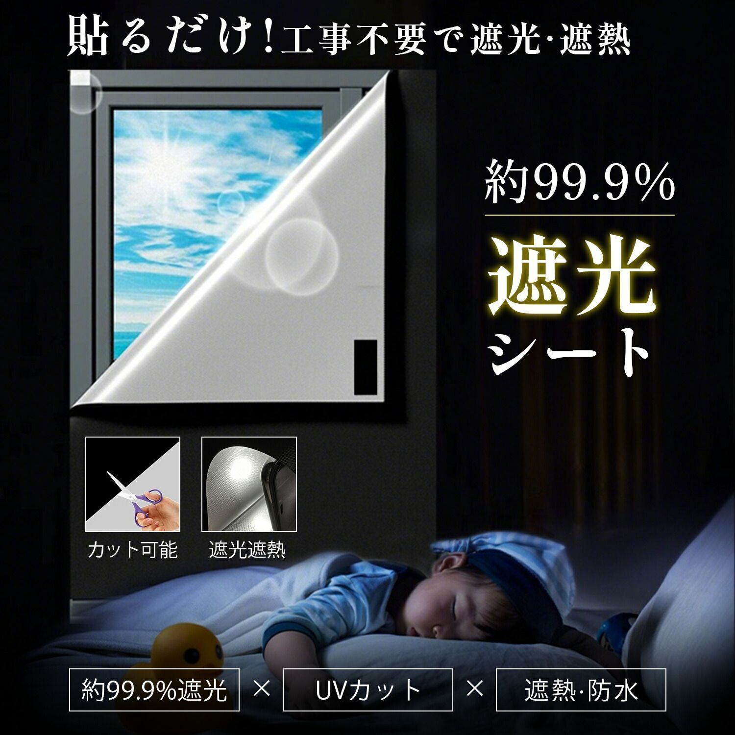 目隠し 冷暖房効率UP