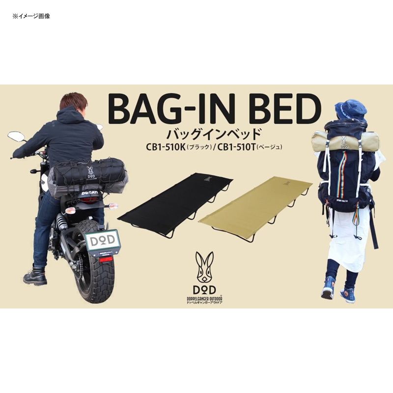 バッグインベッド