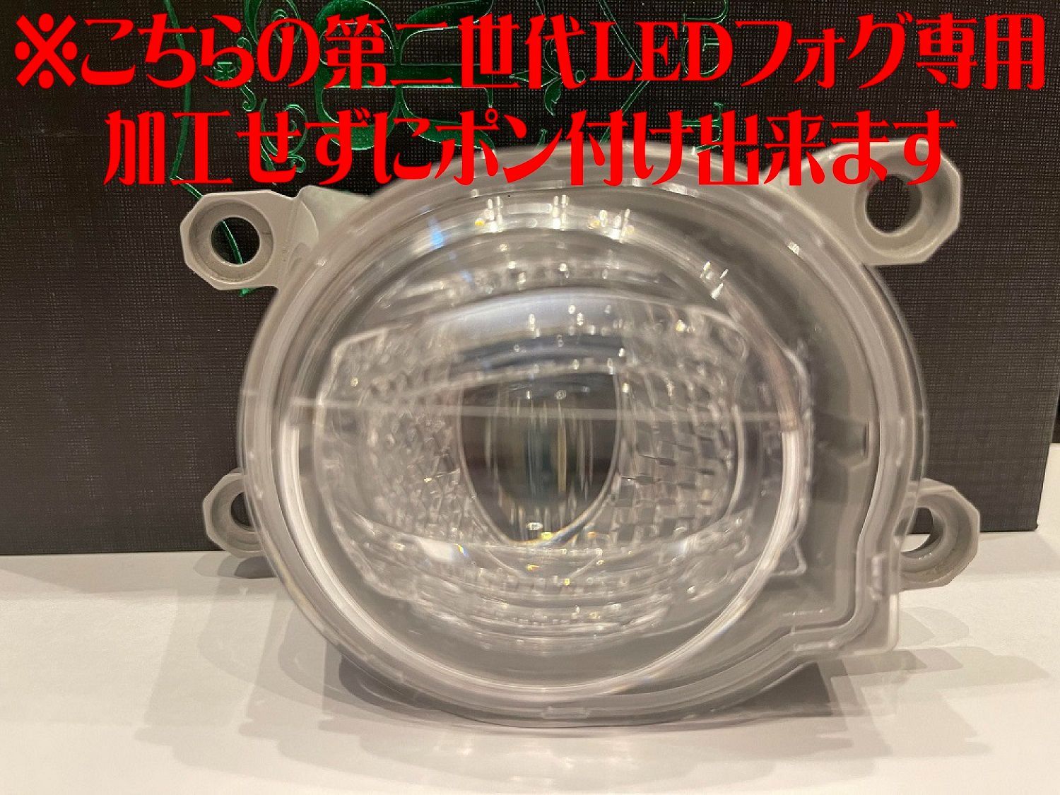 メルカリShops - トヨタ純正LEDフォグ 交換キット 80系 ハリアー 220系 