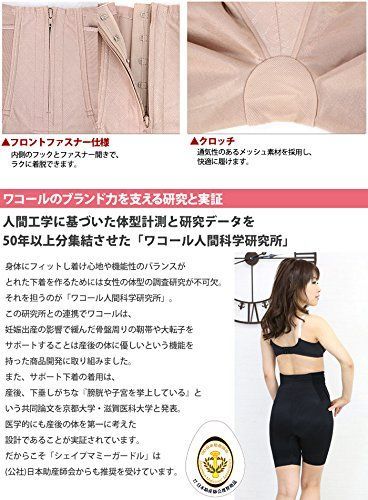 ガードル 産後用