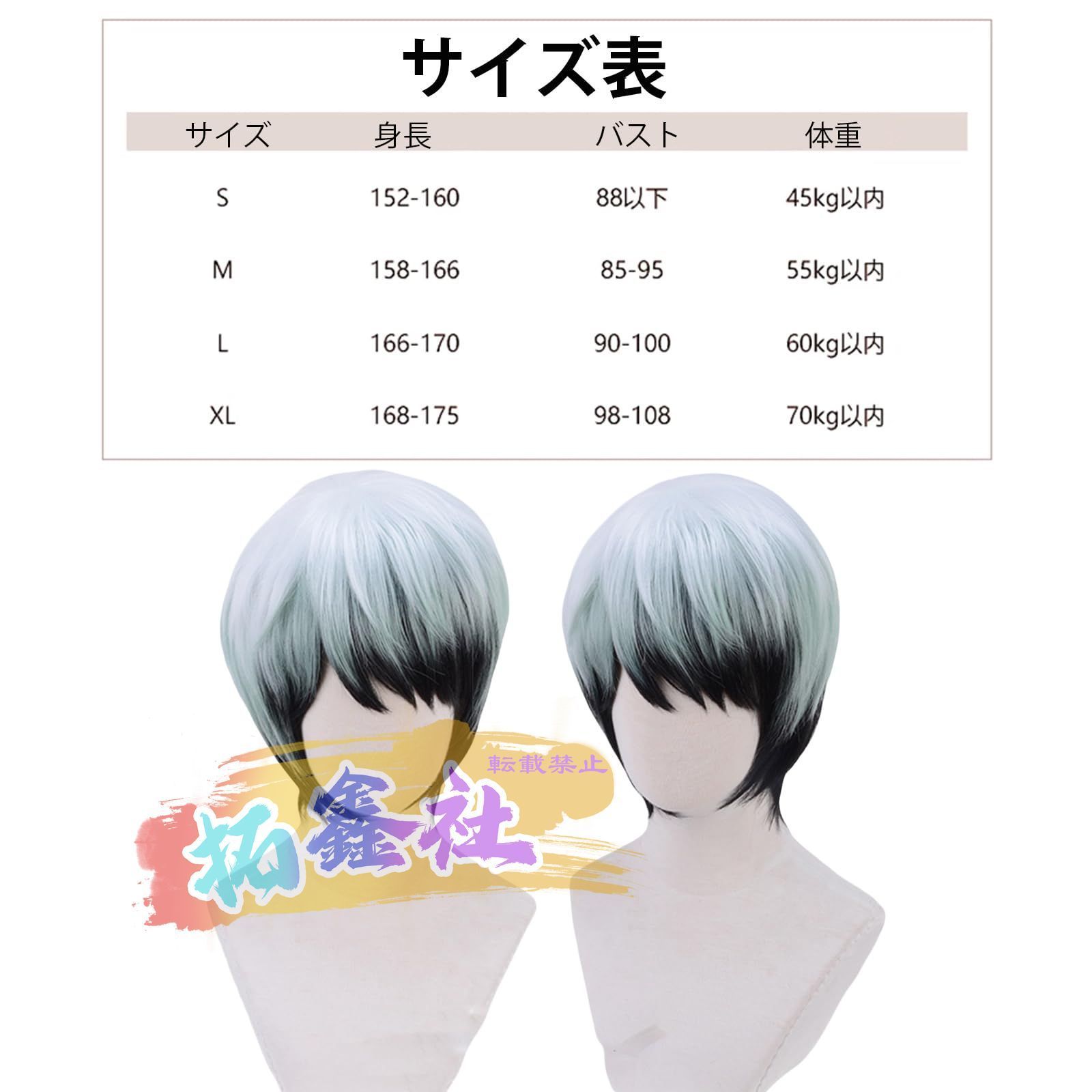 愈史郎 コスプレ衣装